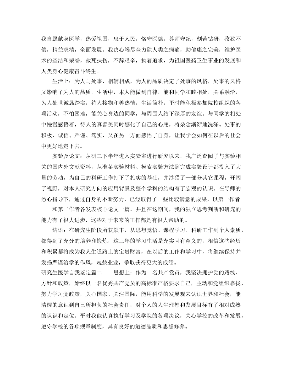 研究生医学自我鉴定 _第2页