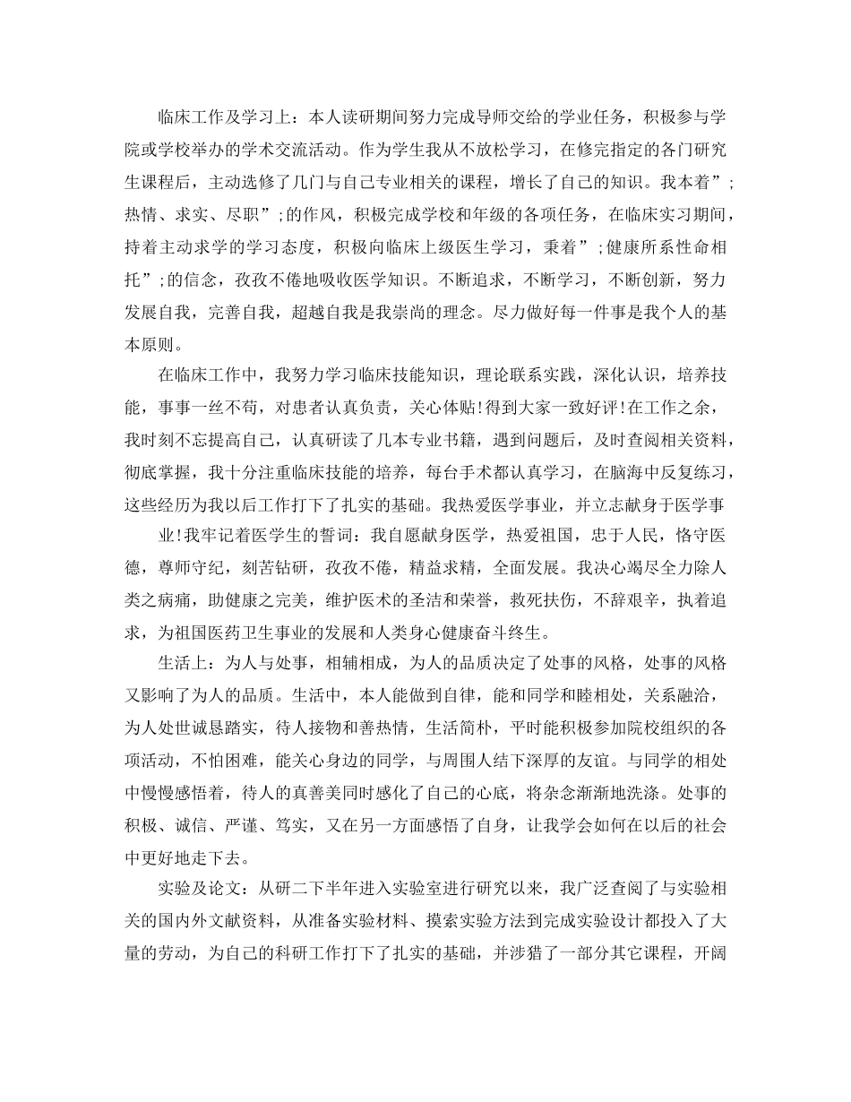 研究生医学自我鉴定 _第3页