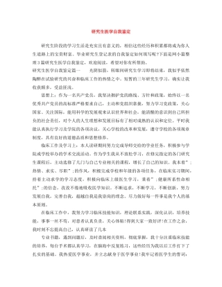 研究生医学自我鉴定 