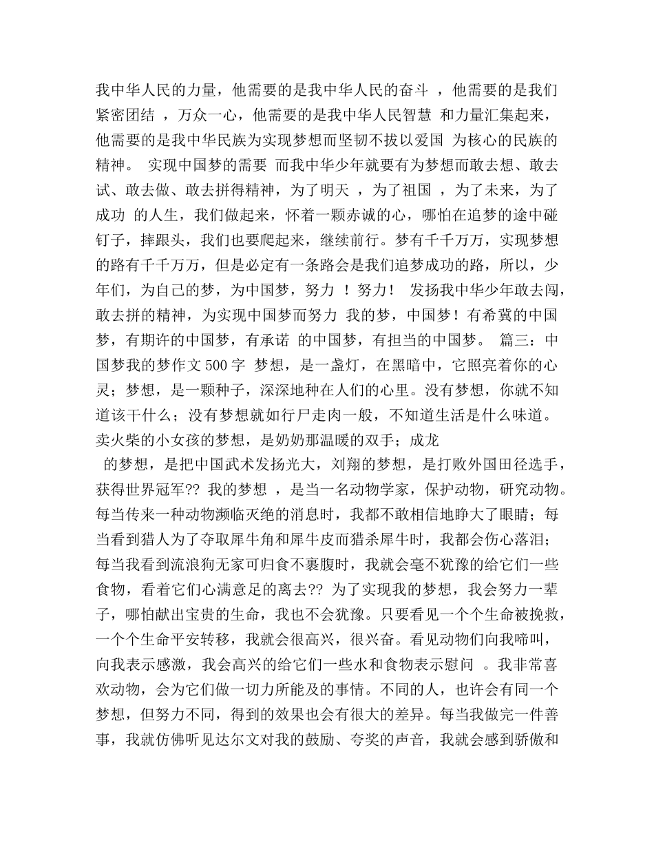中国梦作文500字 _第2页