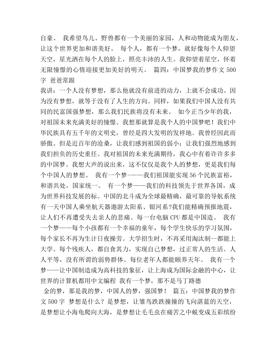 中国梦作文500字 _第3页