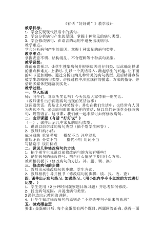 修改病句教学设计