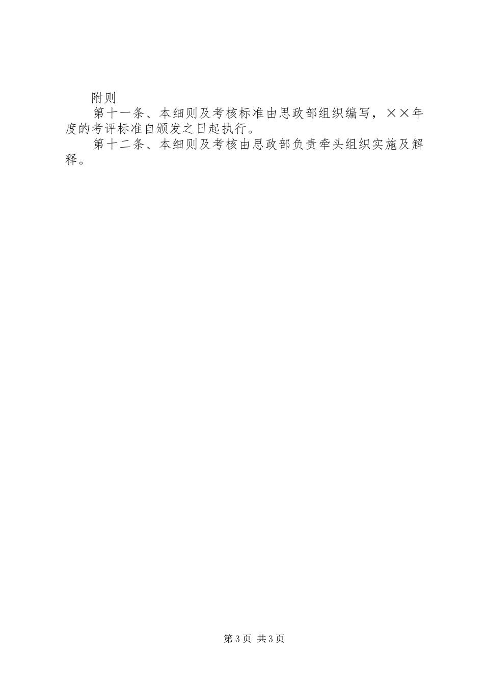 公司精神文明建设考核细则规章制度_第3页