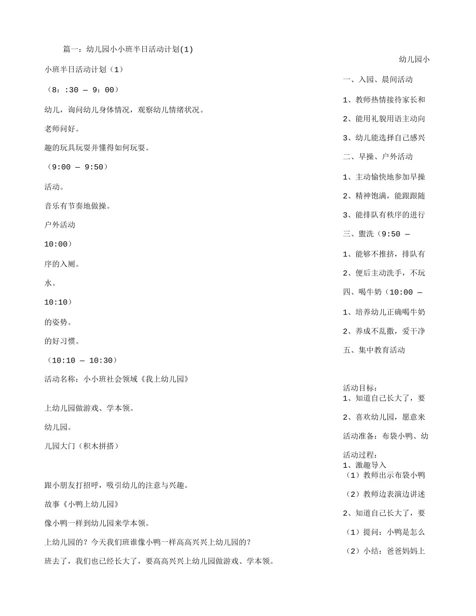 小班半日活动计划_第1页