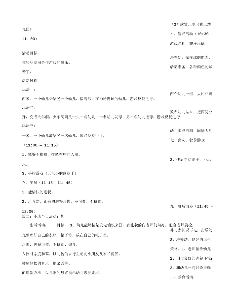 小班半日活动计划_第2页