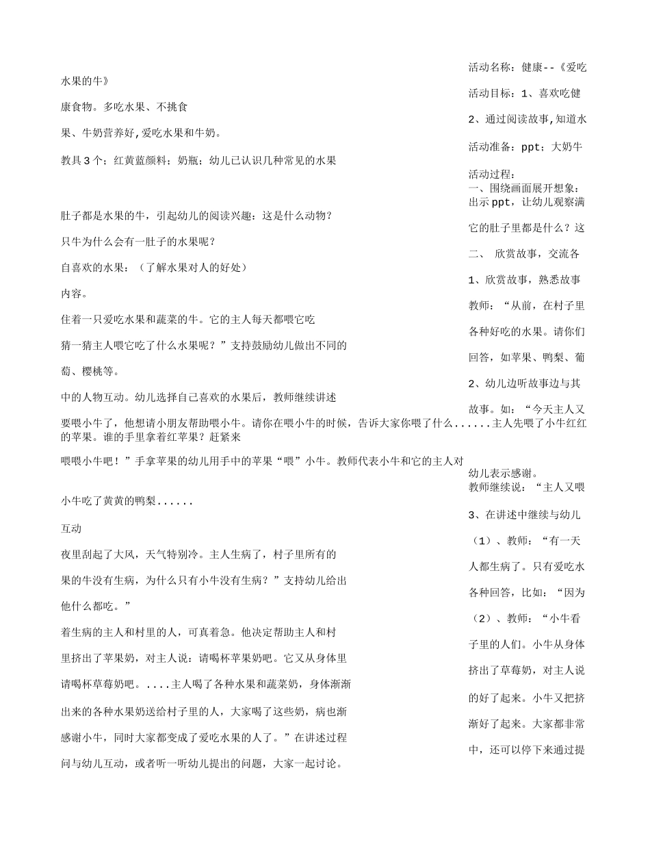 小班半日活动计划_第3页
