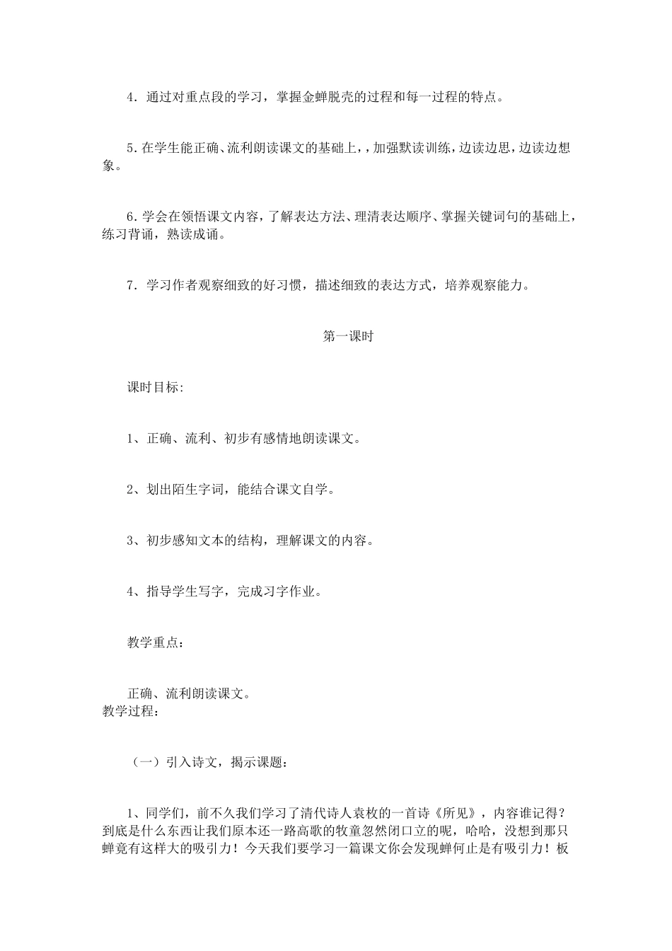 小学五年级上《金蝉脱壳》教学设计_第2页