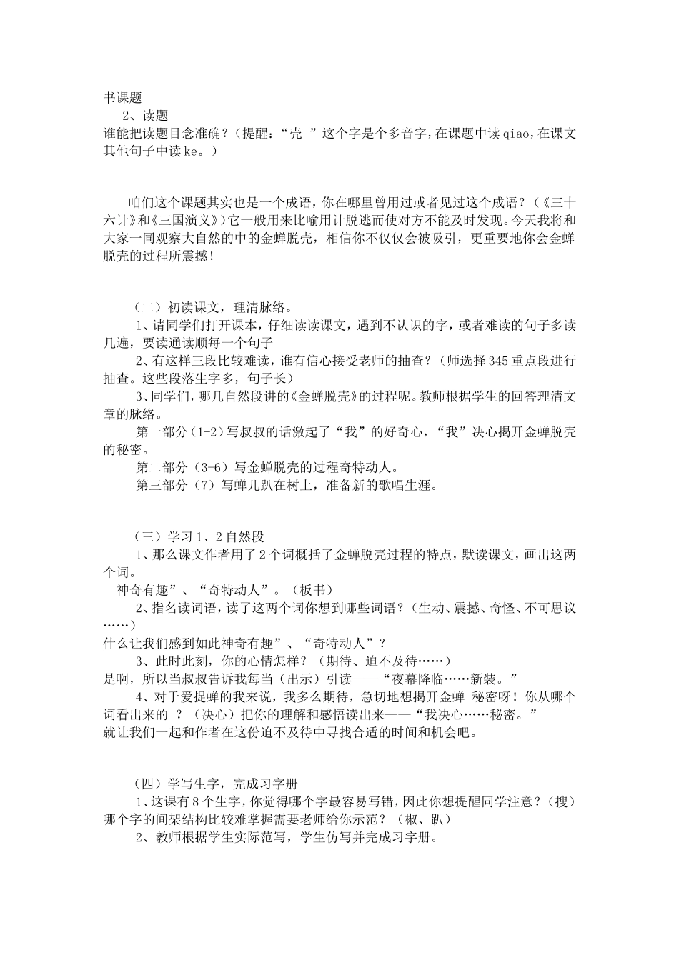 小学五年级上《金蝉脱壳》教学设计_第3页