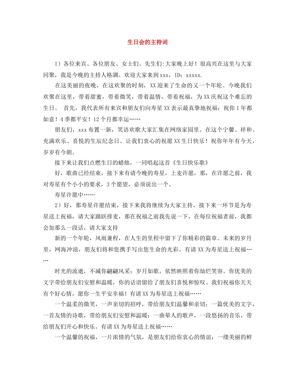 生日会的主持词 _第1页