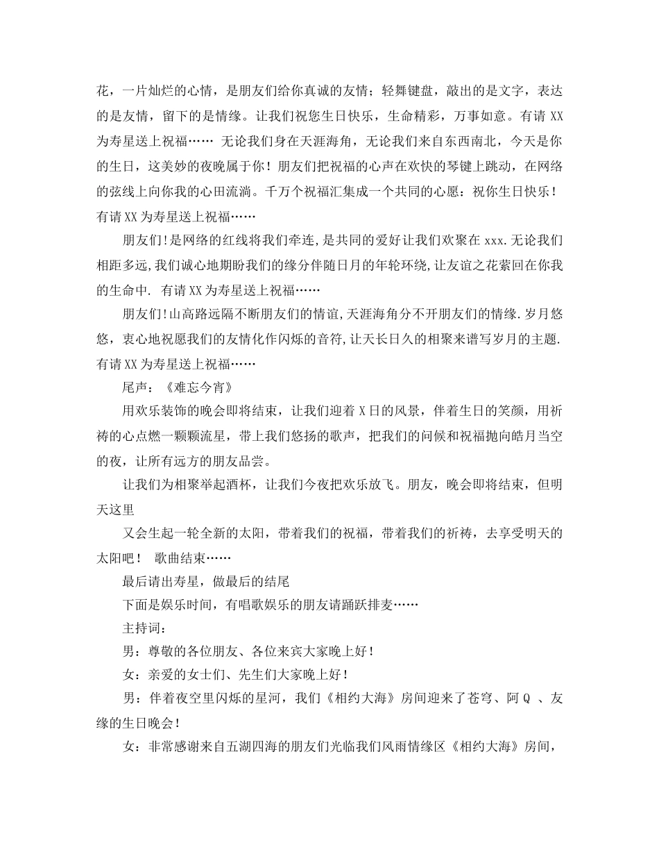生日会的主持词 _第2页