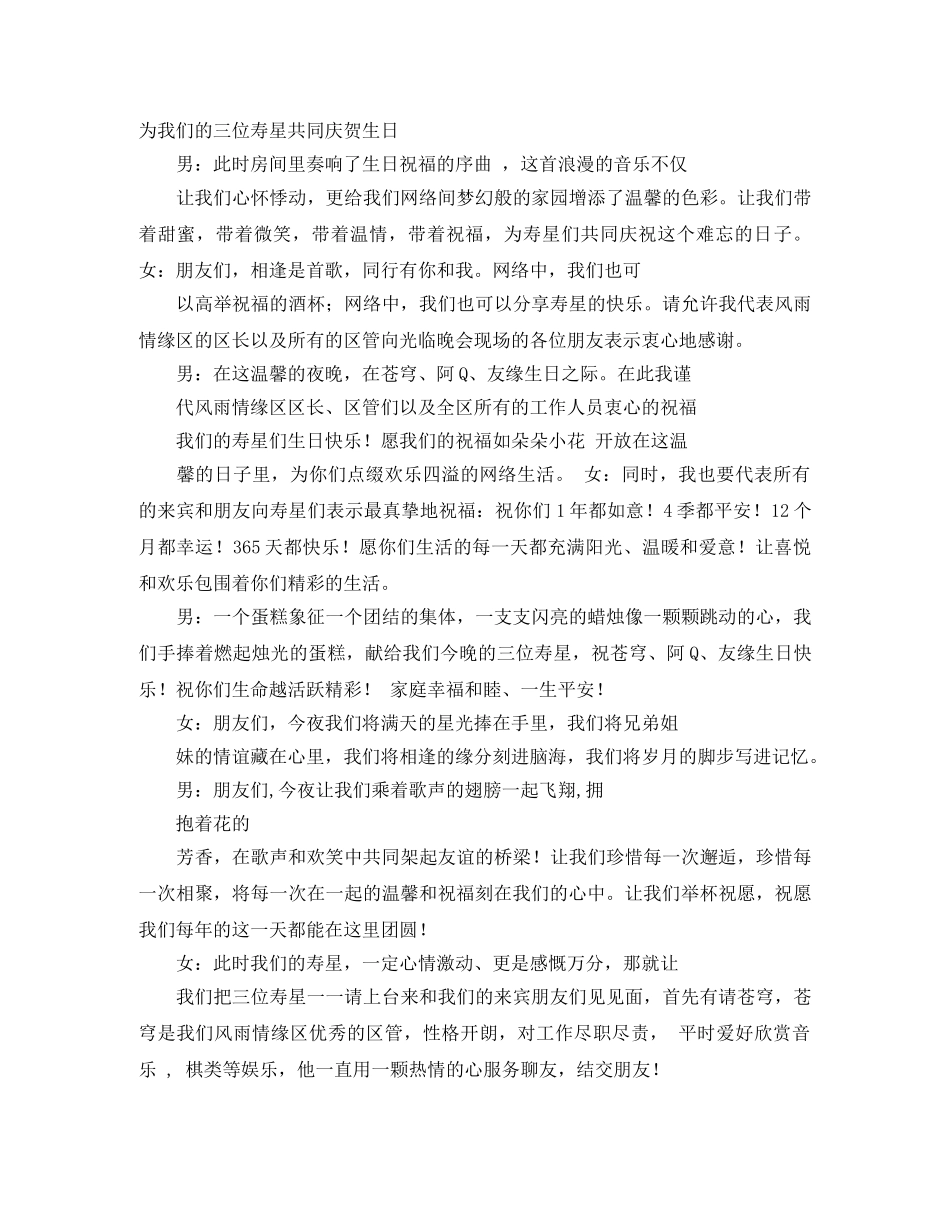 生日会的主持词 _第3页
