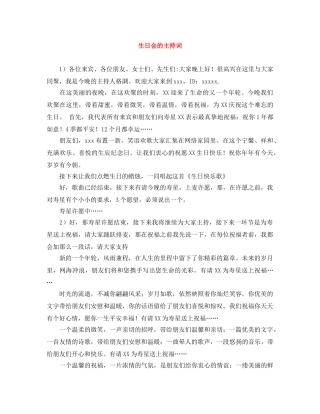 生日会的主持词 