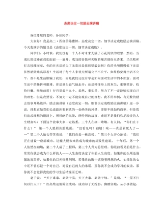 态度决定一切励志演讲稿 