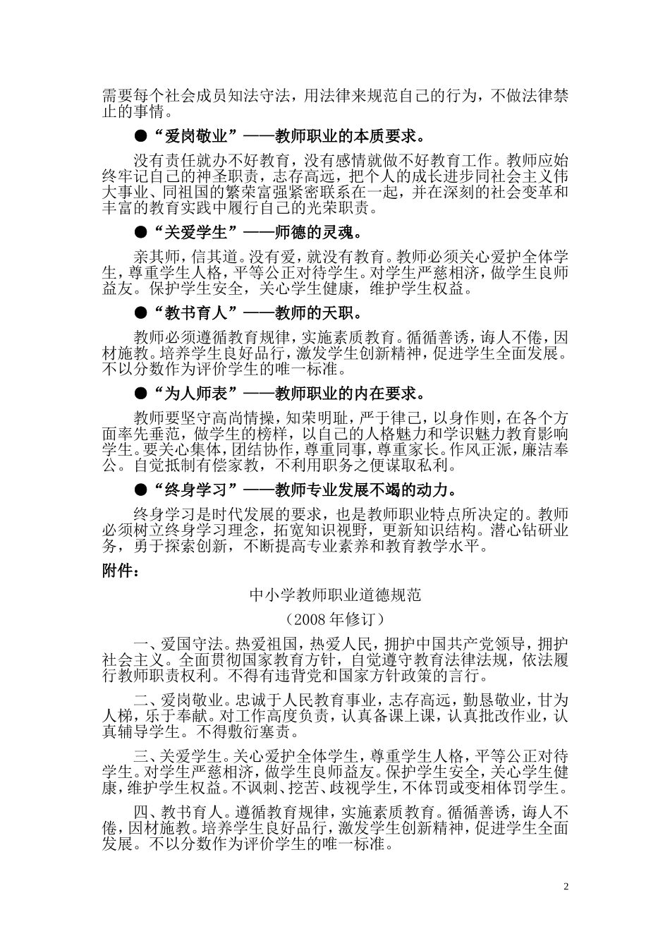 中小学教师职业道德规范_第2页