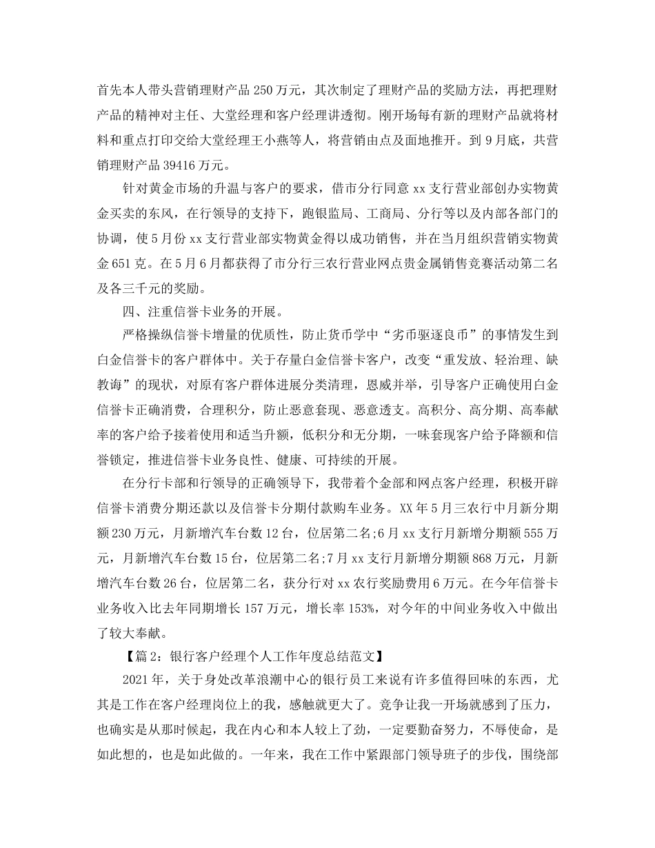 年度工作参考总结-银行对公客户经理年度工作参考总结 _第2页