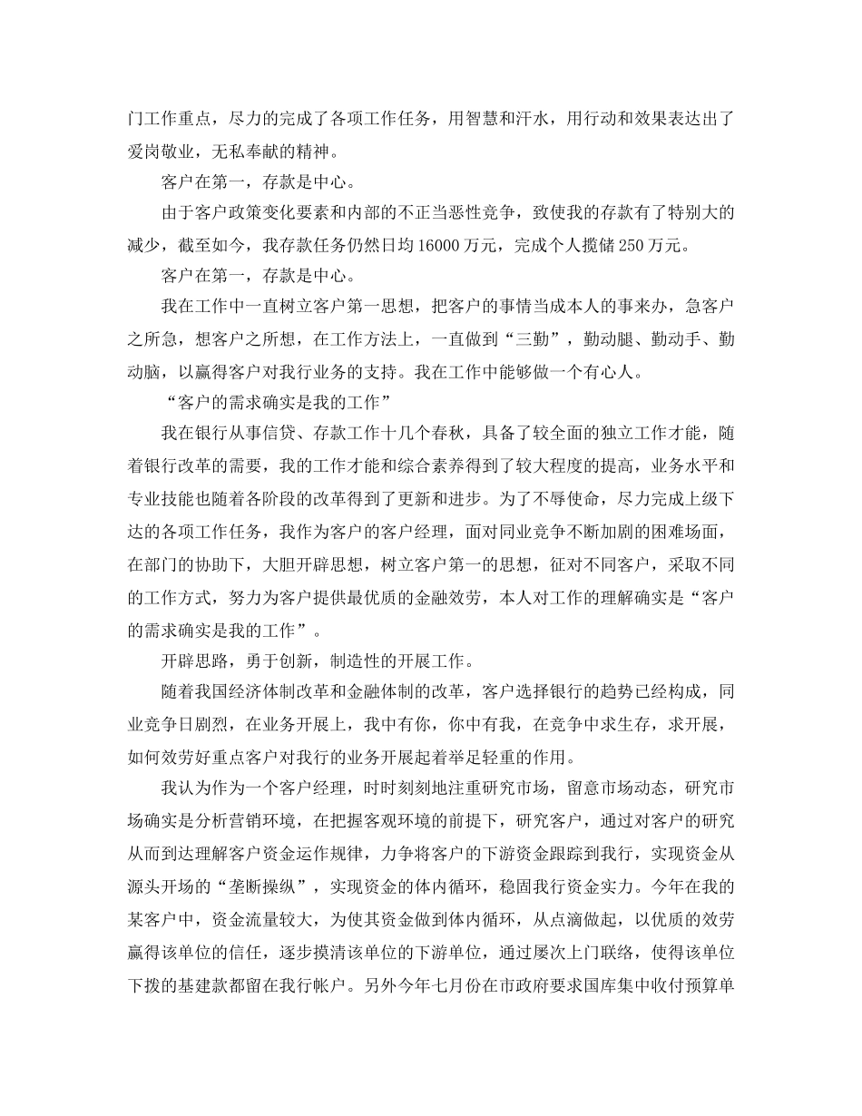 年度工作参考总结-银行对公客户经理年度工作参考总结 _第3页