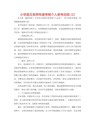 小学语文教师年度考核个人参考总结 (2) 