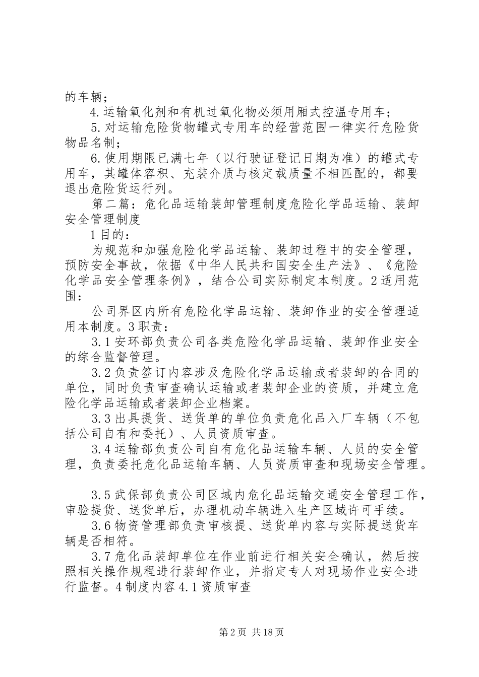 危化运输车辆常识及管理制度_第2页