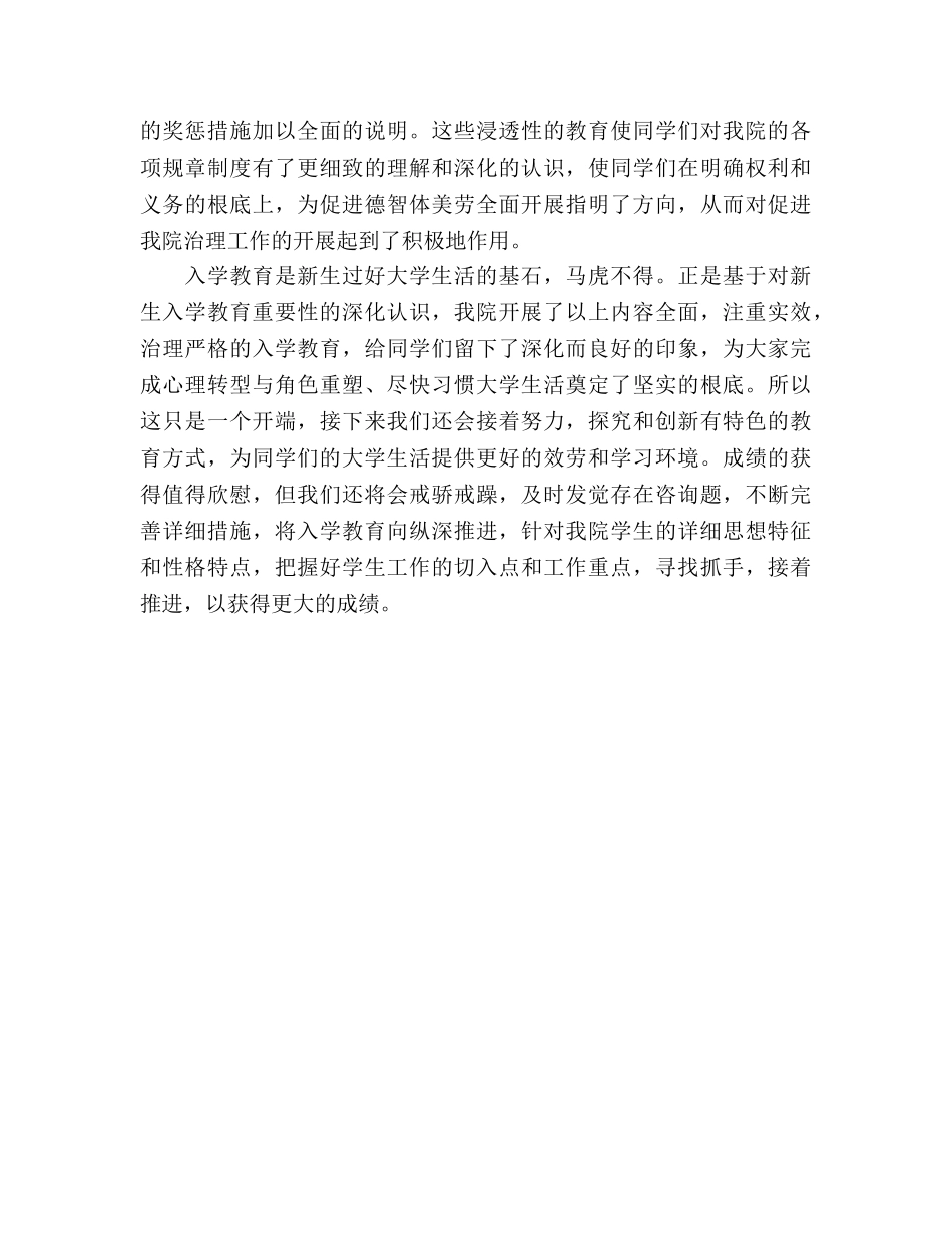管理学院新生入学教育工作参考总结（通用） _第3页