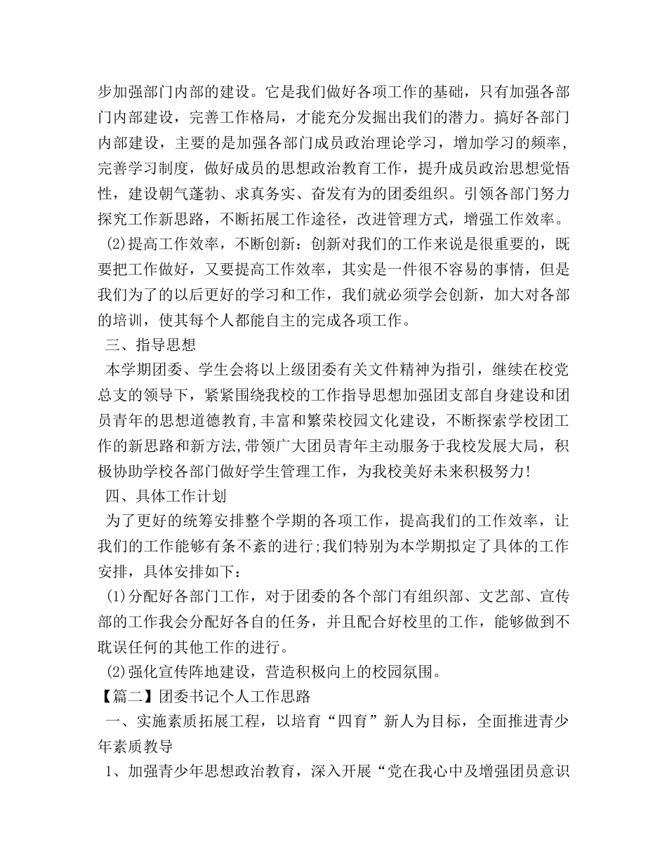 团委书记个人工作思路 _第2页