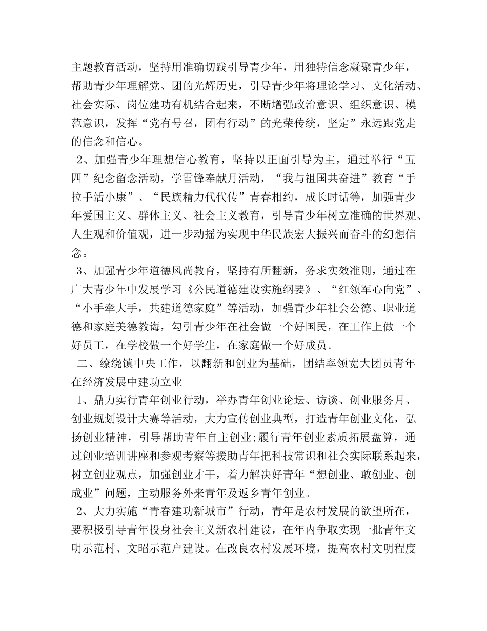 团委书记个人工作思路 _第3页