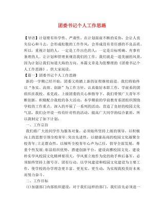 团委书记个人工作思路 