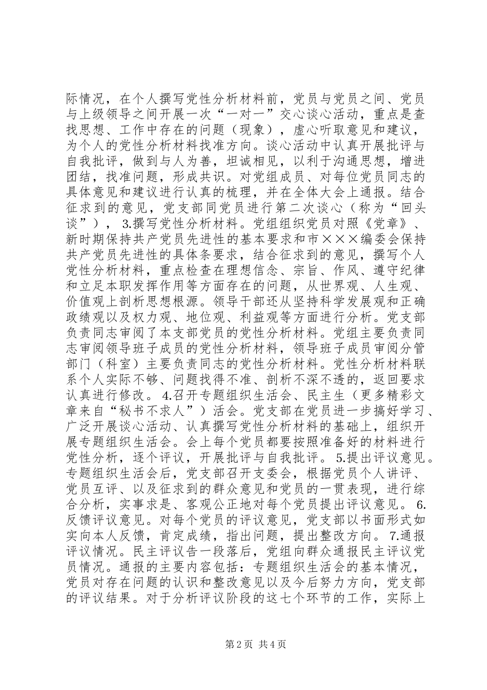 保先二阶段分析评议阶段总结 (3)_第2页