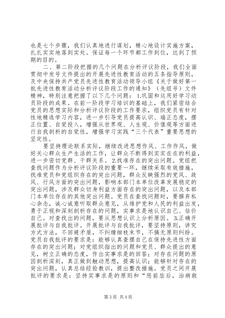 保先二阶段分析评议阶段总结 (3)_第3页