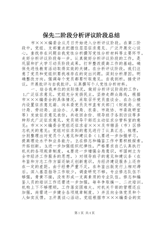 保先二阶段分析评议阶段总结 (3)