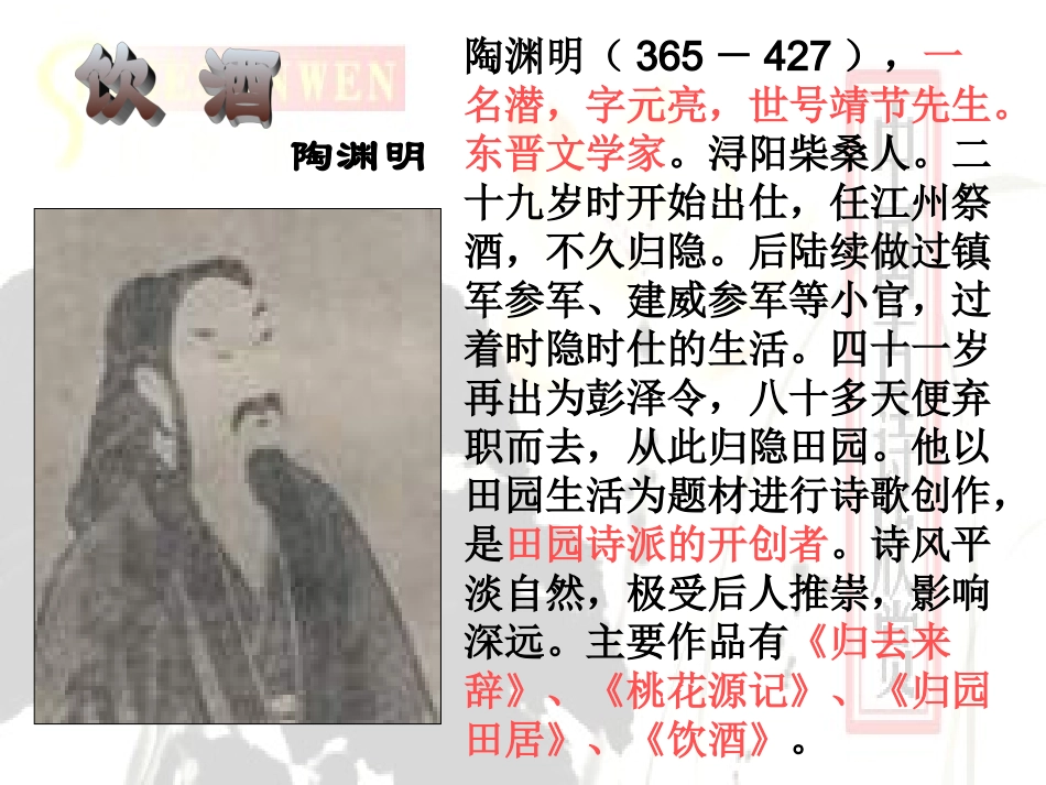 中考语文复习 中国古诗欣赏课件_第3页