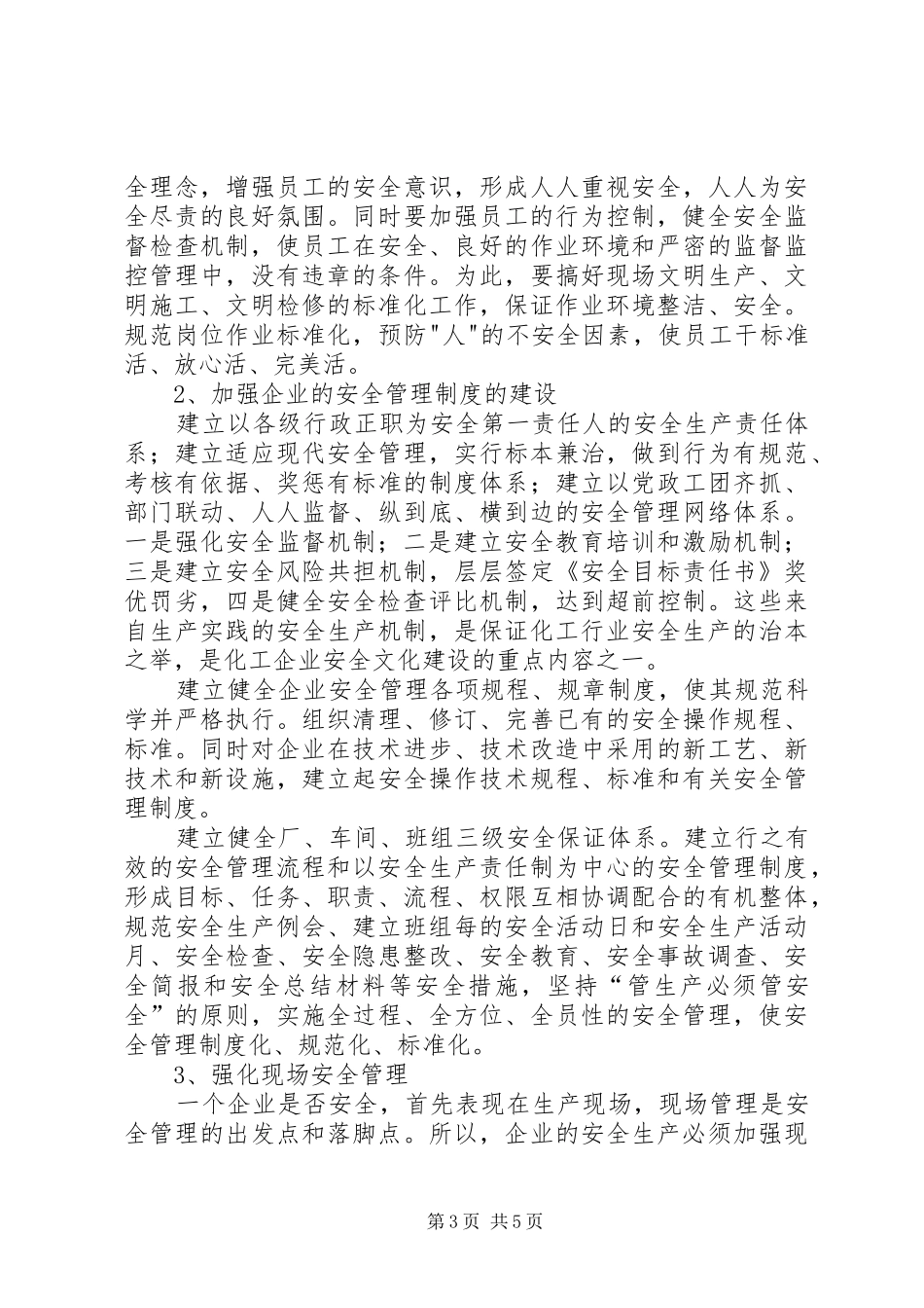 党员应掌握的主要概念总结 (3)_第3页