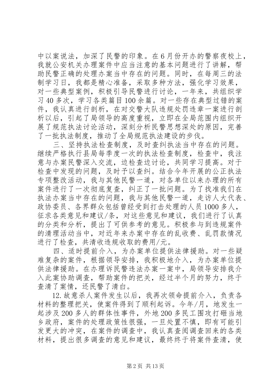 XX年法制工作总结范文4篇_第2页