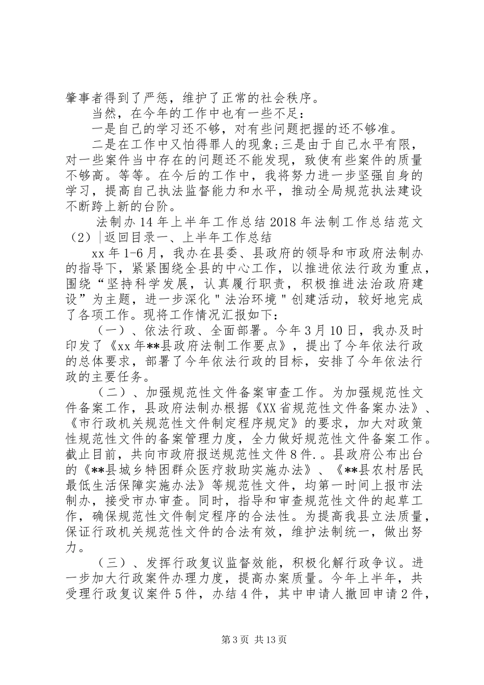 XX年法制工作总结范文4篇_第3页