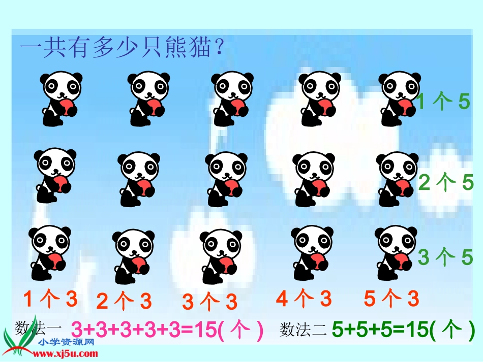 数一数的课件_第3页
