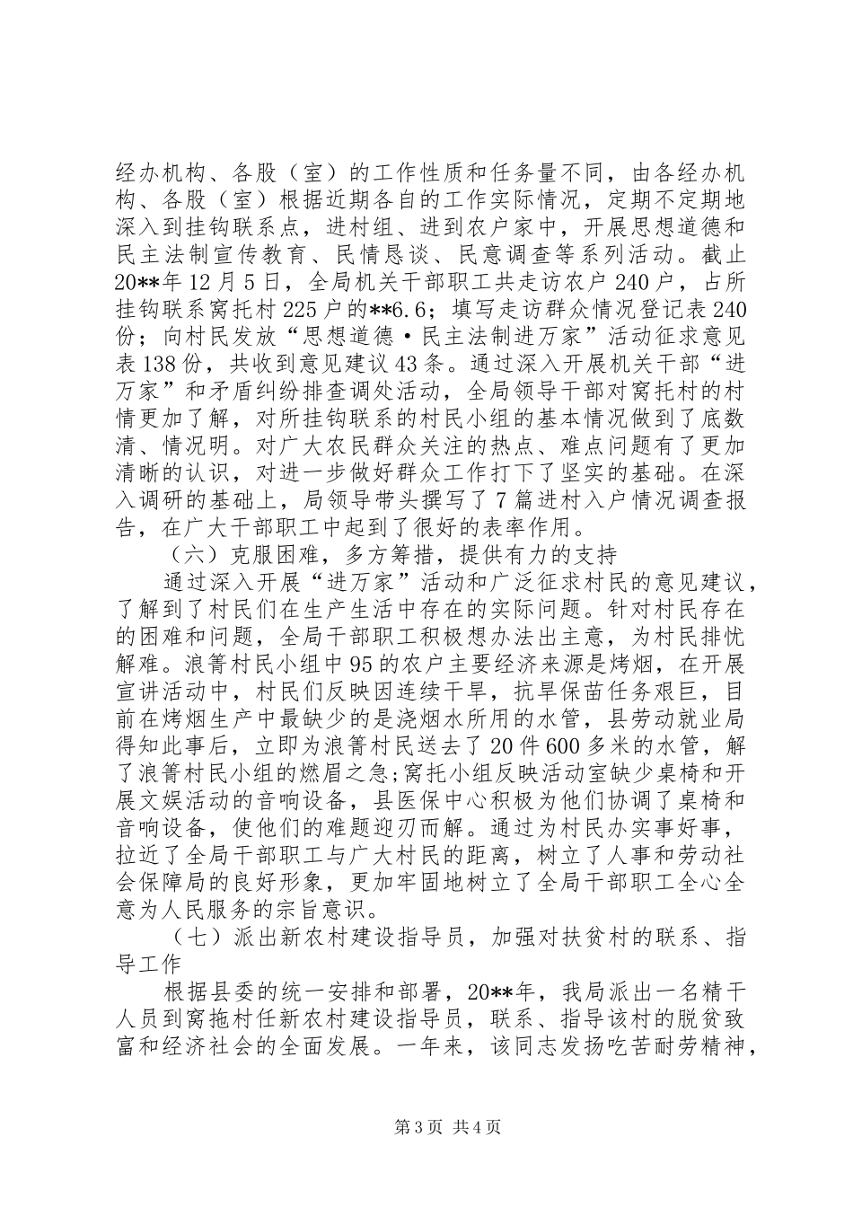 人事和劳保局挂钩扶贫工作总结_第3页