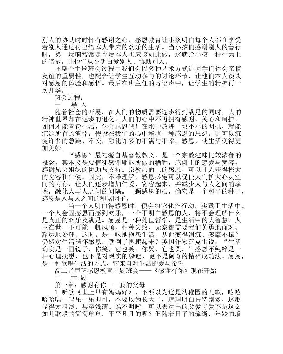 主题班会教案感恩主题班会：感谢有你教学设计 _第2页