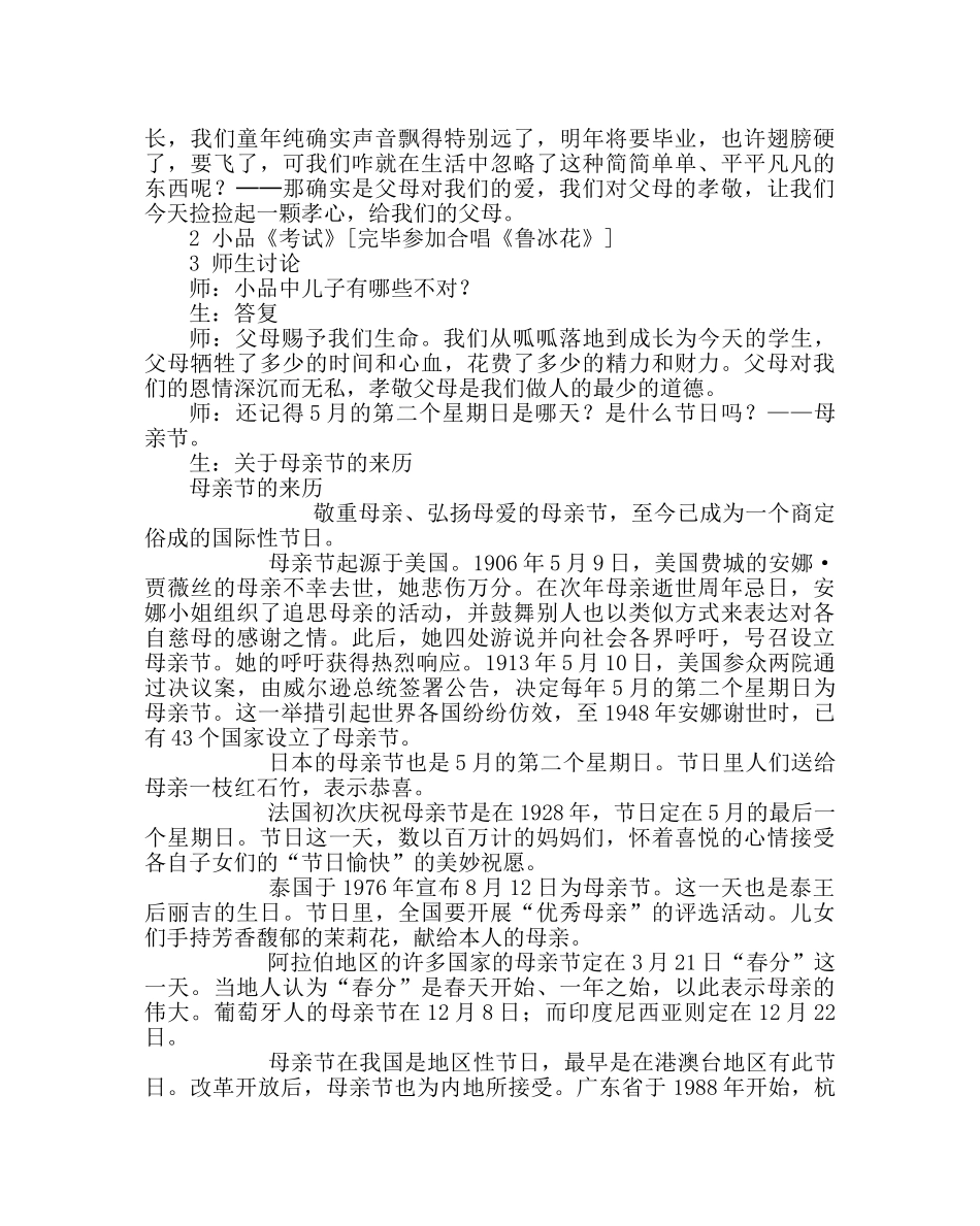 主题班会教案感恩主题班会：感谢有你教学设计 _第3页