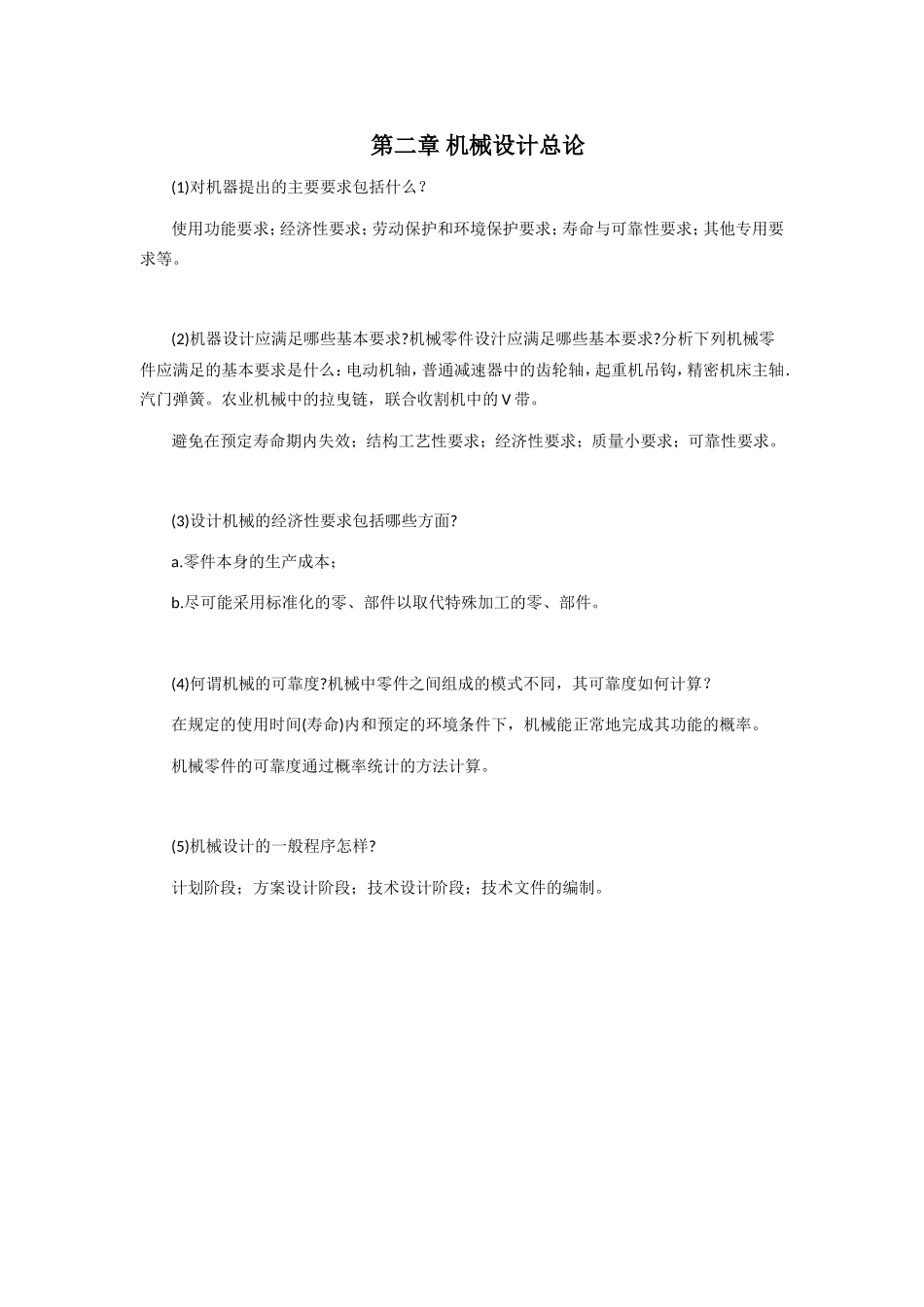 浙江工业大学机械设计习题卡答案_第2页