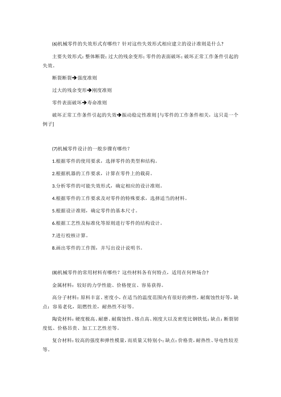 浙江工业大学机械设计习题卡答案_第3页