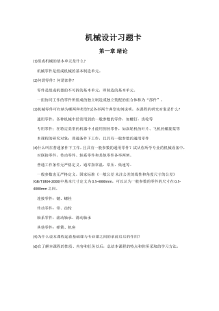 浙江工业大学机械设计习题卡答案
