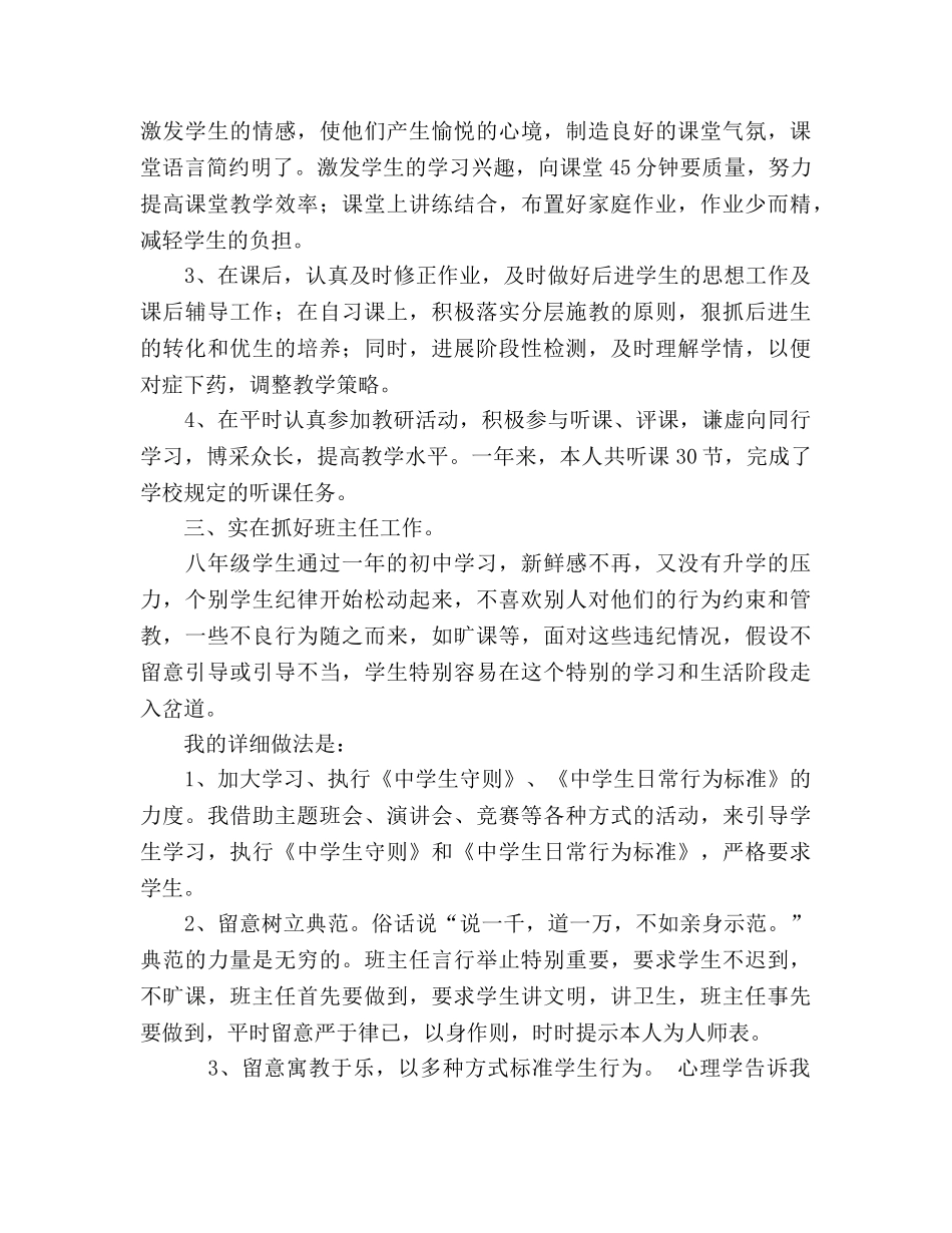 初中物理教师年度工作参考总结范文（通用） _第2页