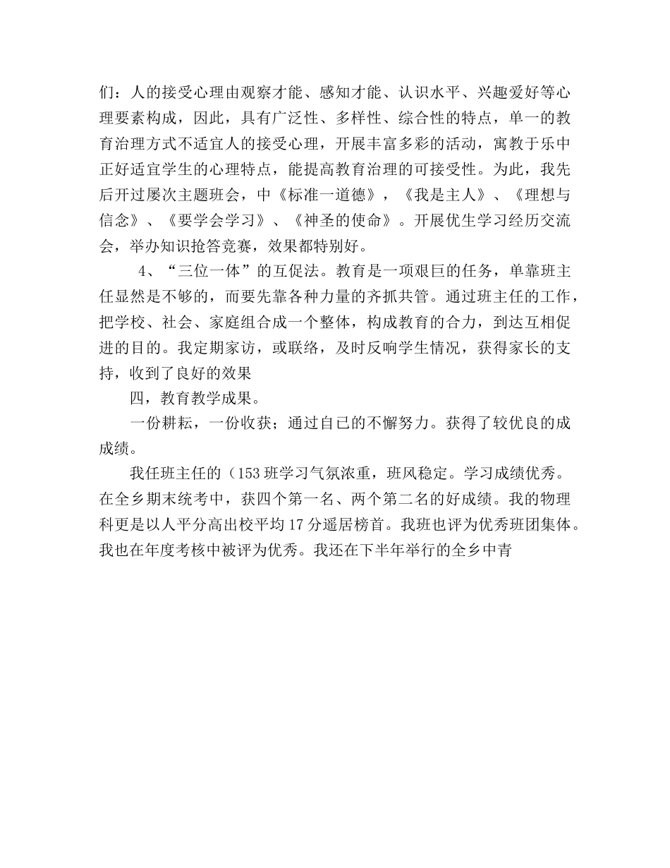 初中物理教师年度工作参考总结范文（通用） _第3页