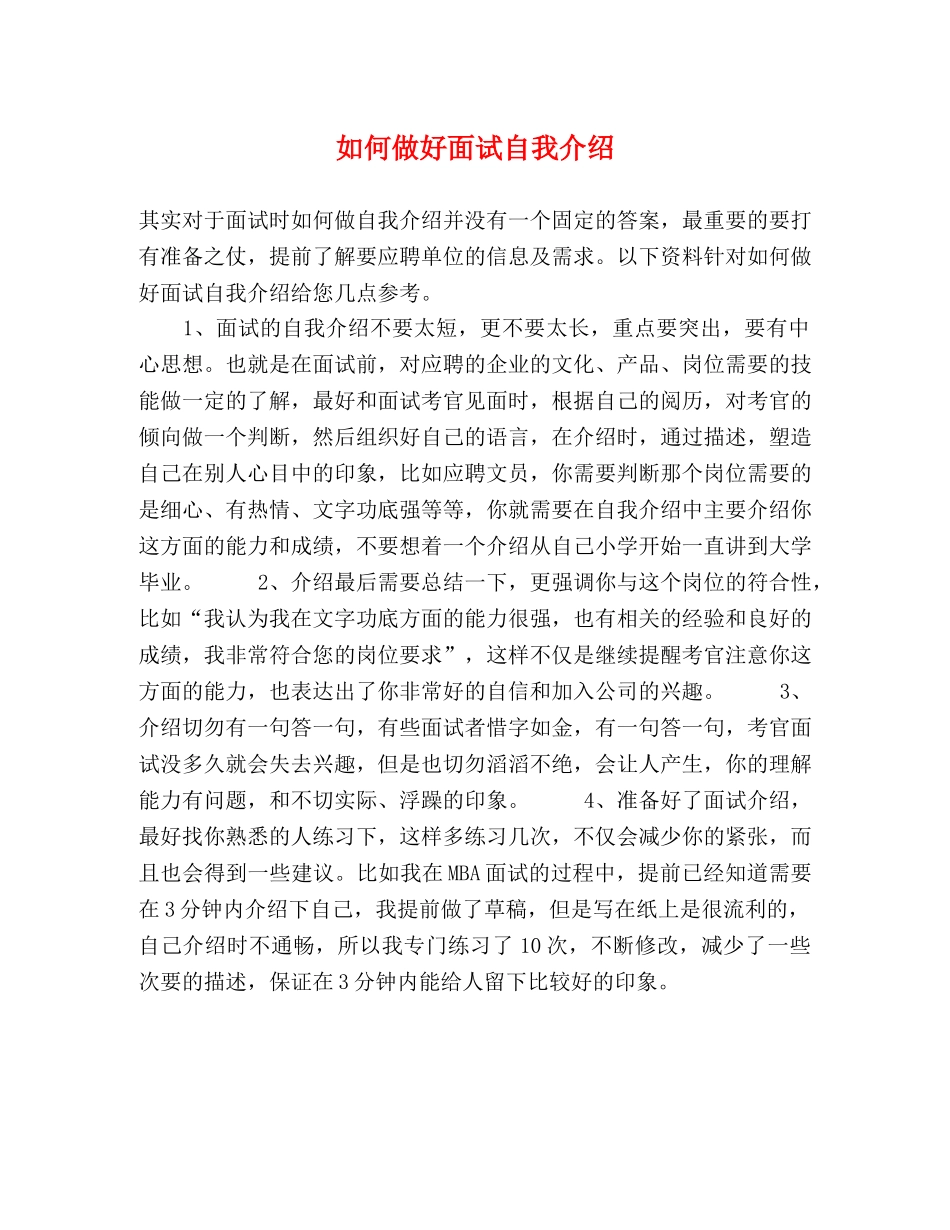 如何做好面试自我介绍 _第1页