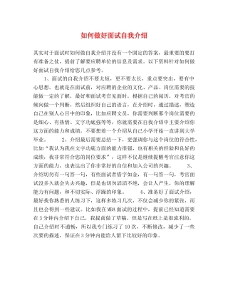如何做好面试自我介绍 