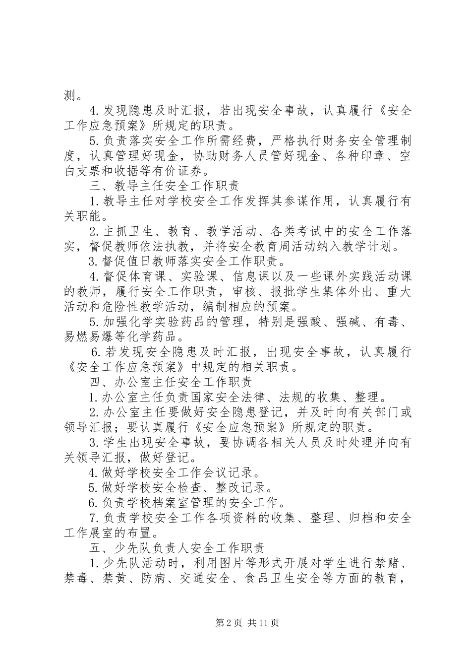 图书管理人员职责_第2页