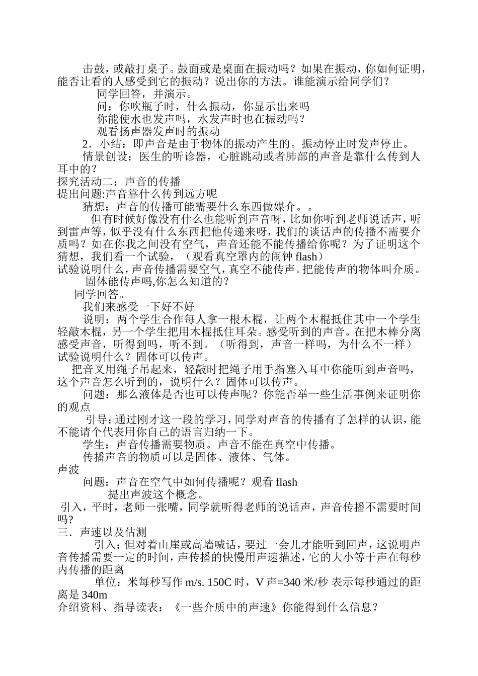 优质课评选《声音的产生与传播》教学设计_第3页