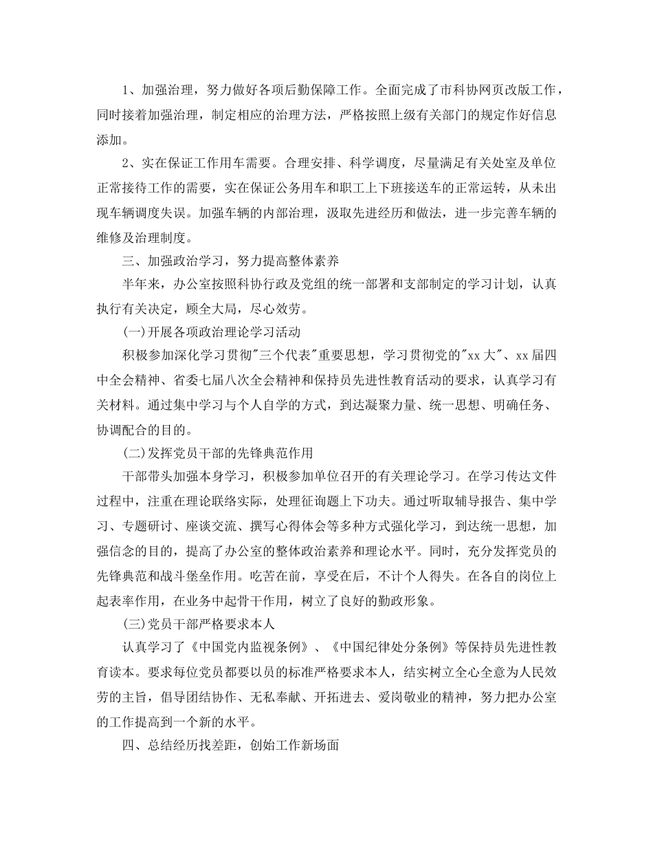 办公室工作参考总结-2024年上半年办公室工作参考总结范文 _第3页