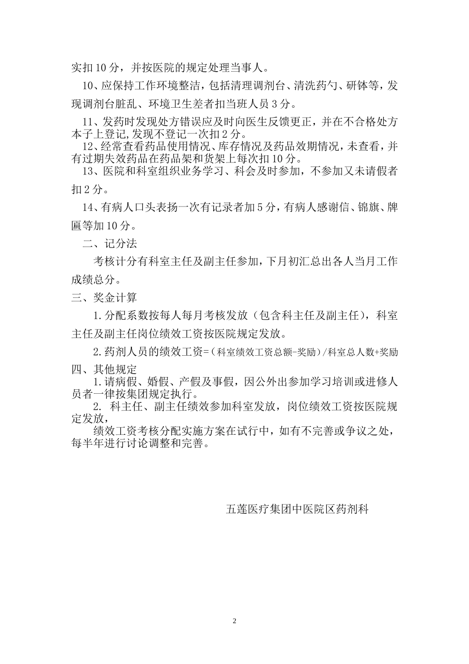药剂科绩效考核方案_第2页