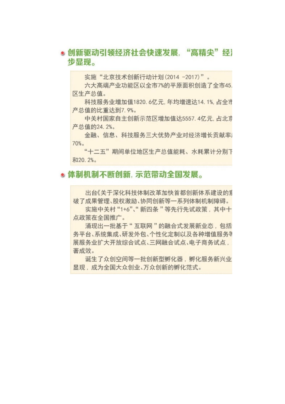 北京市“十三五”时期加强全国科技创新中心建设规划图解_第3页