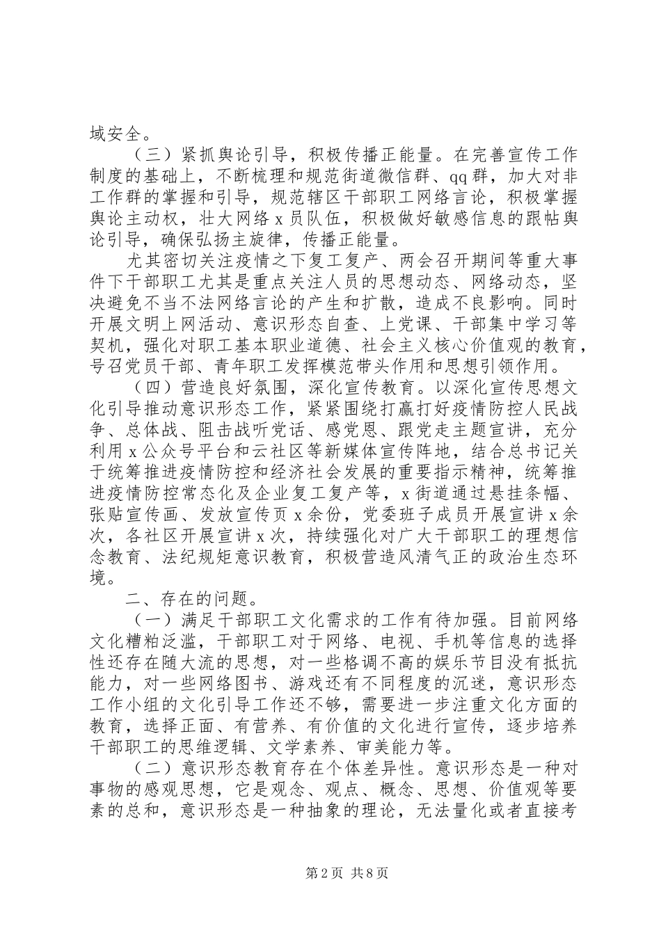 乡镇街道意识形态工作总结_第2页